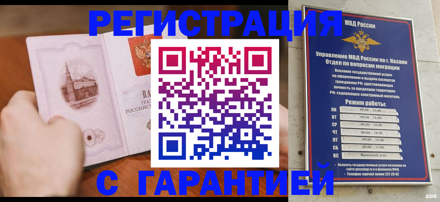 прописка в Карабаново