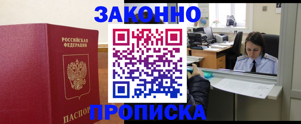 временная прописка в Карабаново